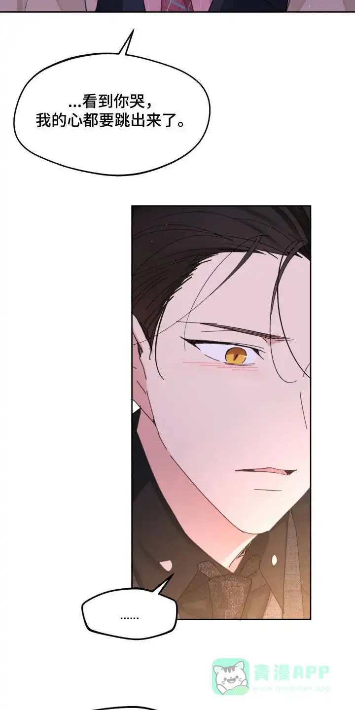 《主人的私情》第214话 第6页