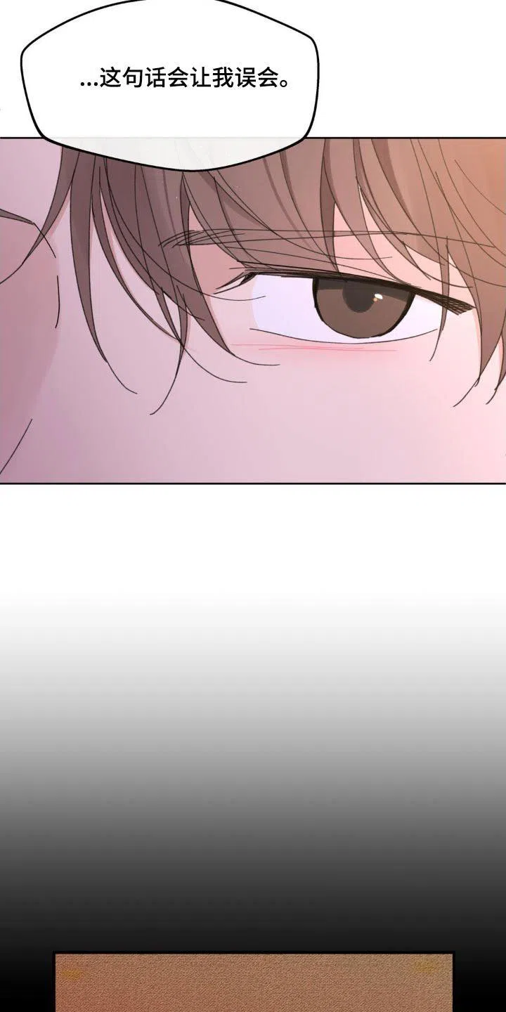 《主人的私情》第214话 第7页