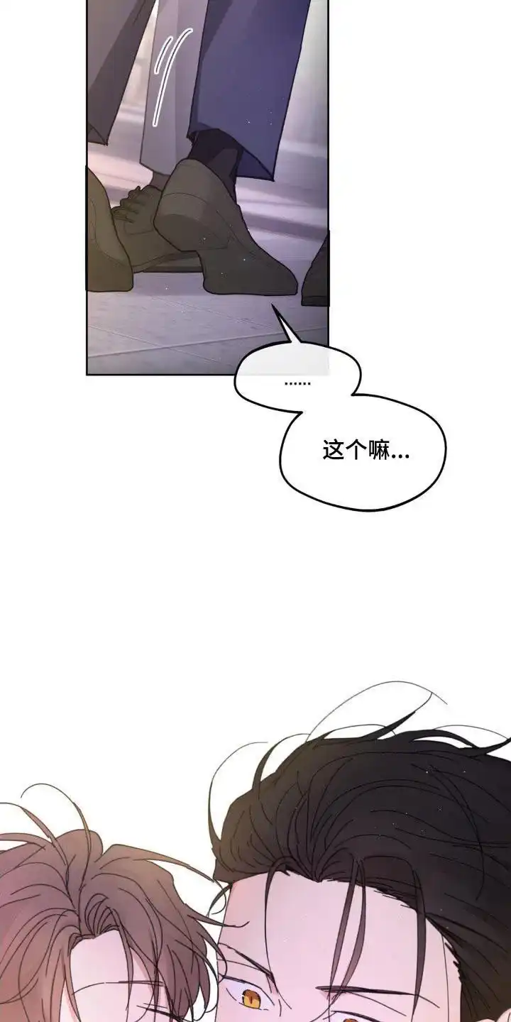 《主人的私情》第214话 第17页