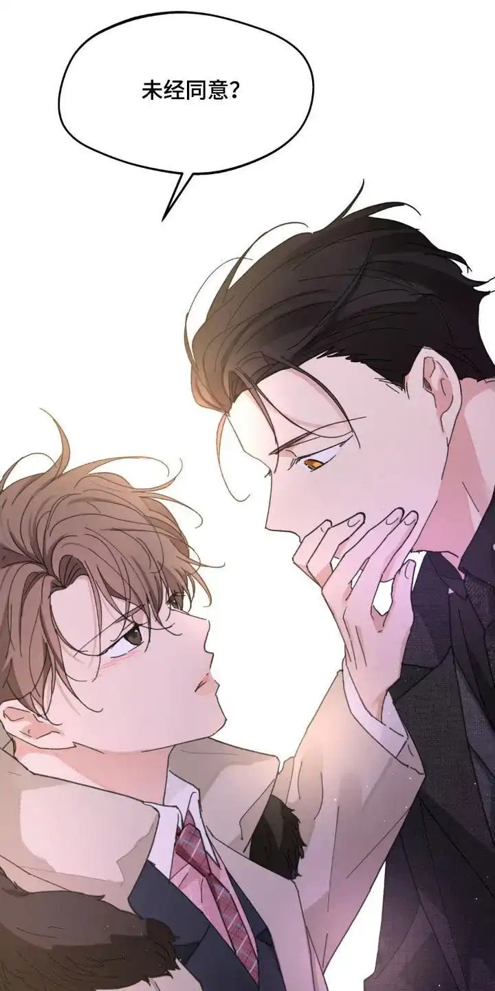《主人的私情》第214话 第14页