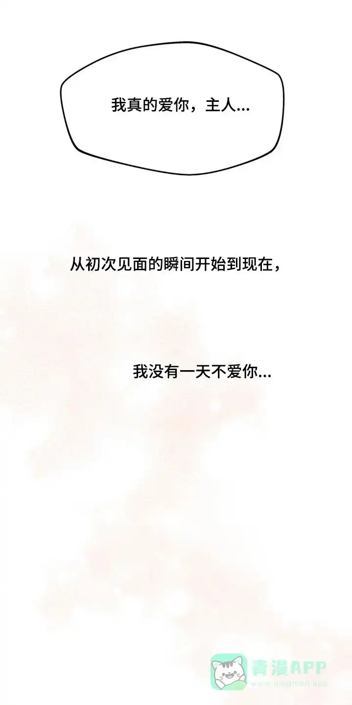 《主人的私情》第214话 第21页
