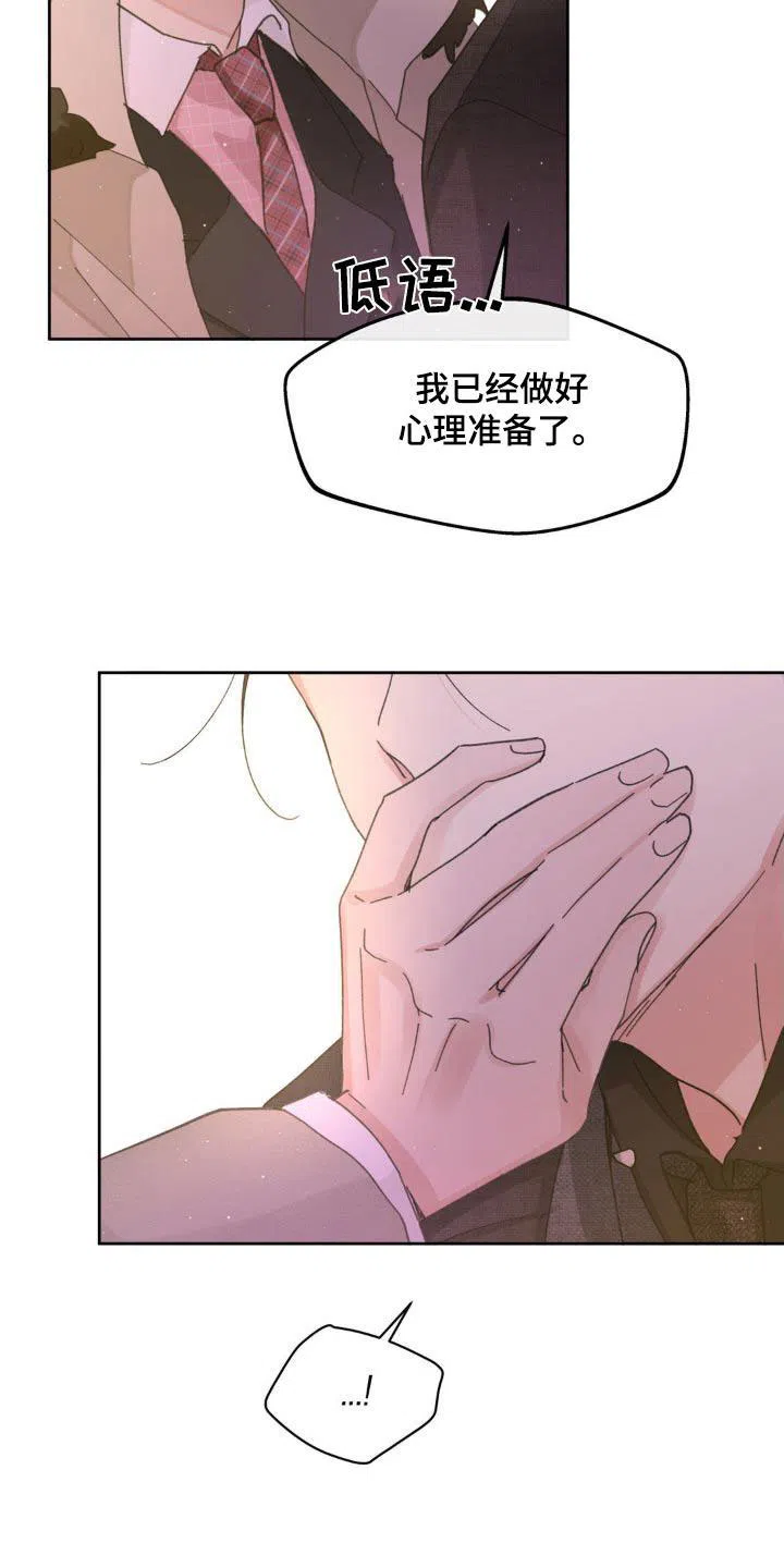 《主人的私情》第214话 第13页