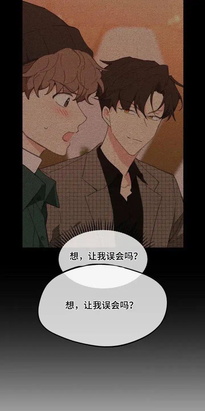 《主人的私情》第214话 第8页