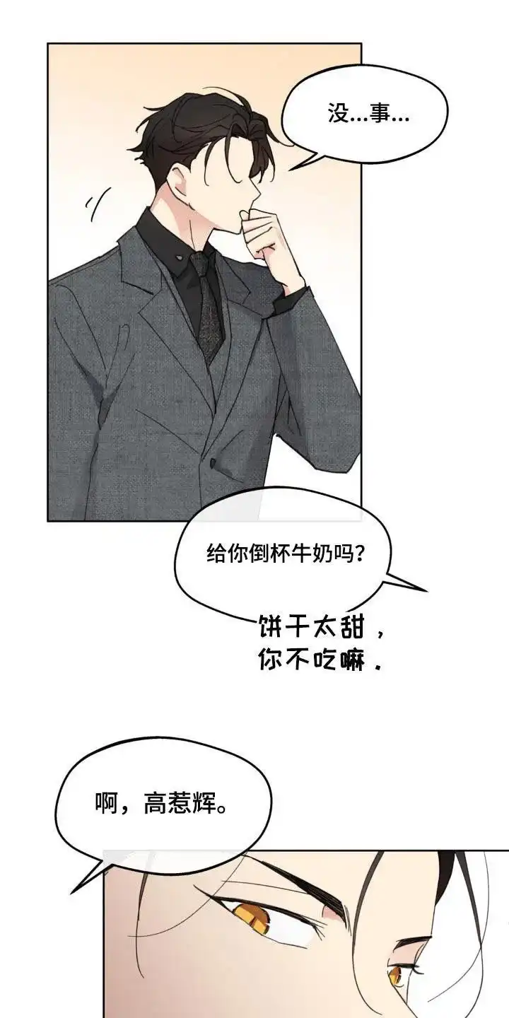 《主人的私情》第215话 第15页