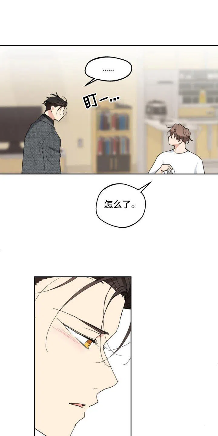 《主人的私情》第215话 第17页