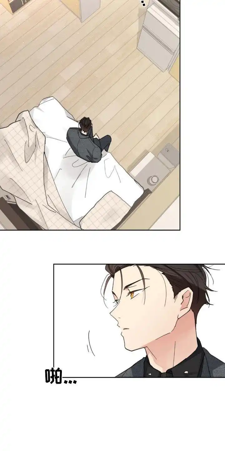 《主人的私情》第215话 第9页