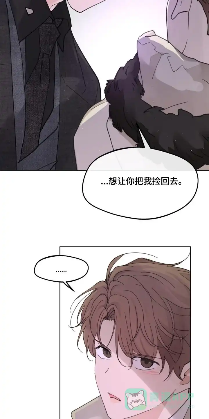 《主人的私情》第215话 第6页