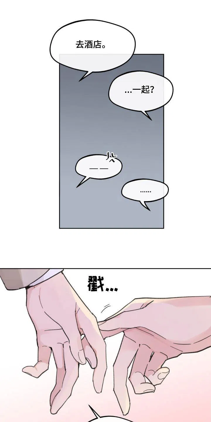 《主人的私情》第215话 第4页