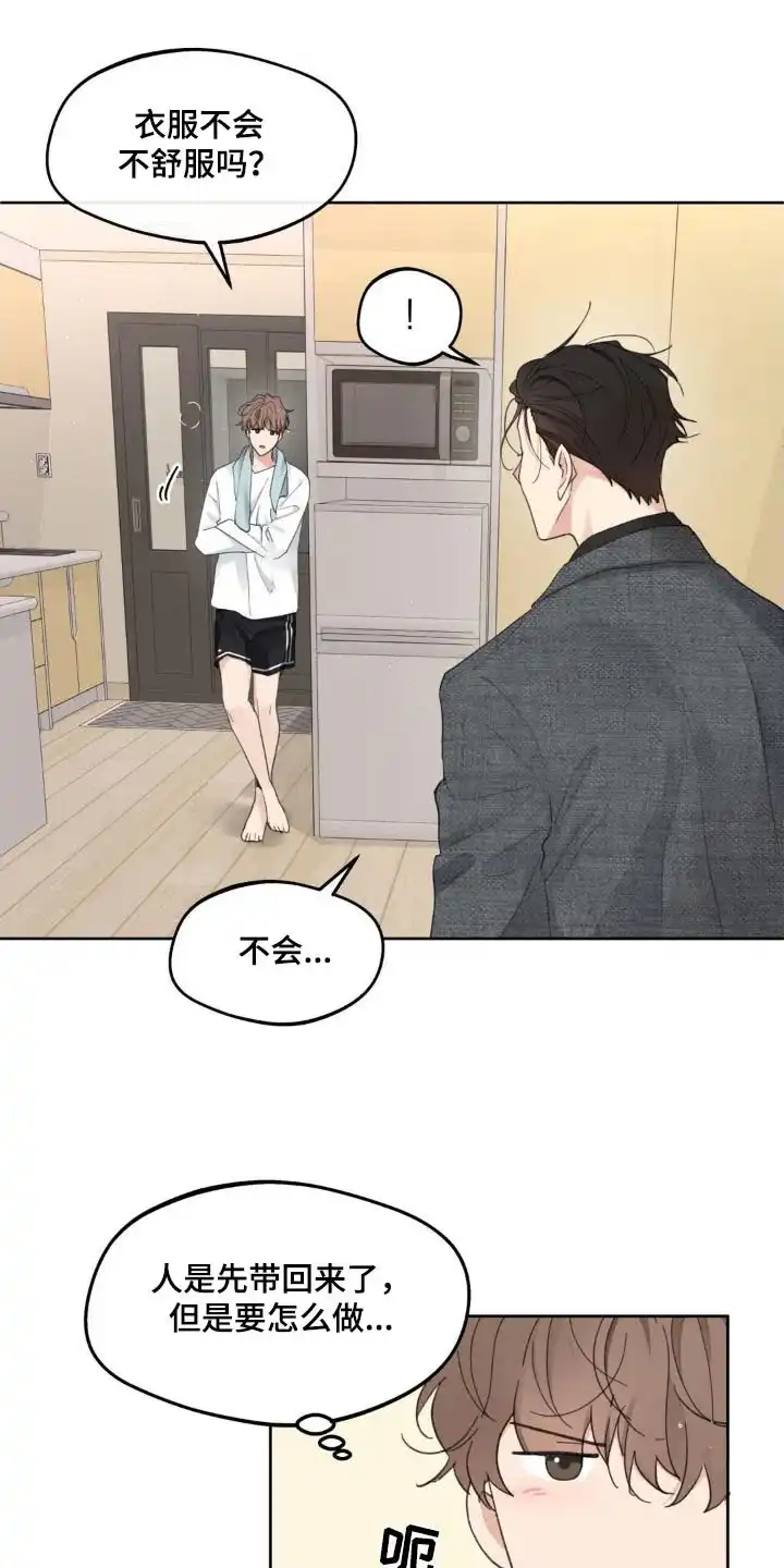 《主人的私情》第215话 第10页