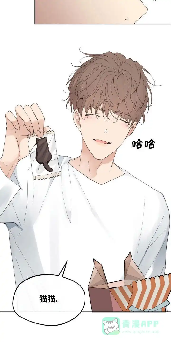 《主人的私情》第215话 第16页
