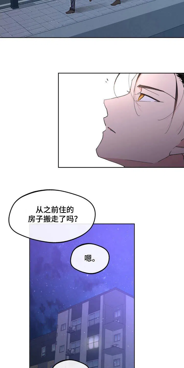 《主人的私情》第215话 第2页
