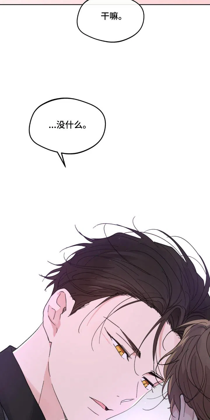 《主人的私情》第215话 第5页