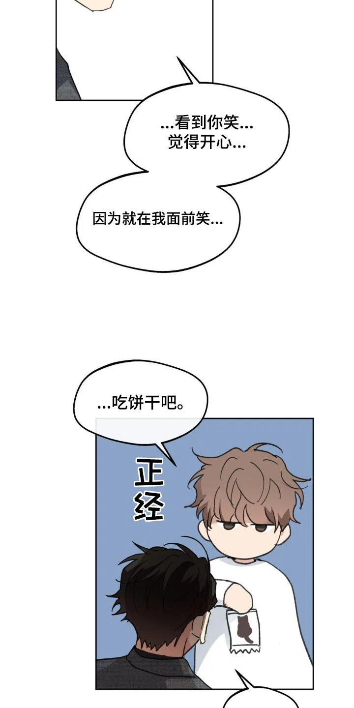 《主人的私情》第215话 第18页