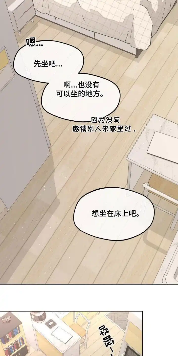 《主人的私情》第215话 第8页