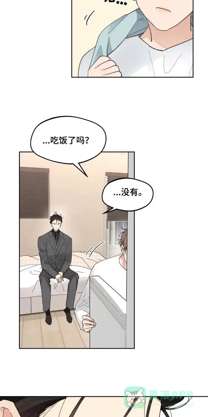 《主人的私情》第215话 第11页