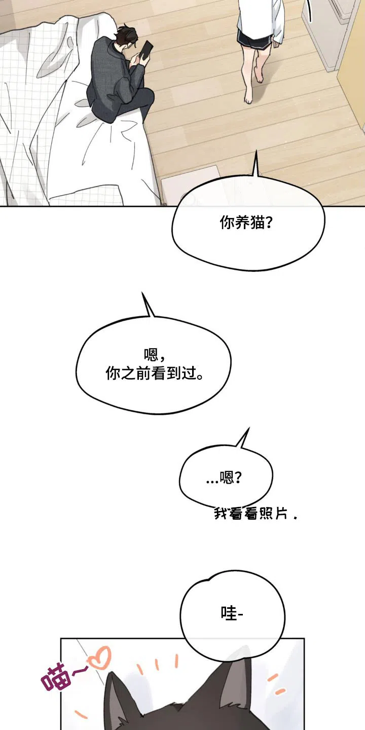 《主人的私情》第215话 第20页