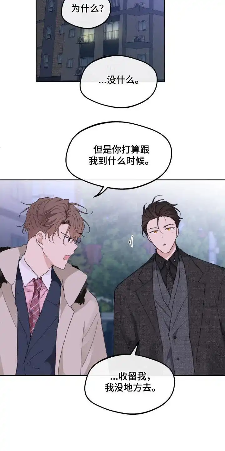 《主人的私情》第215话 第3页