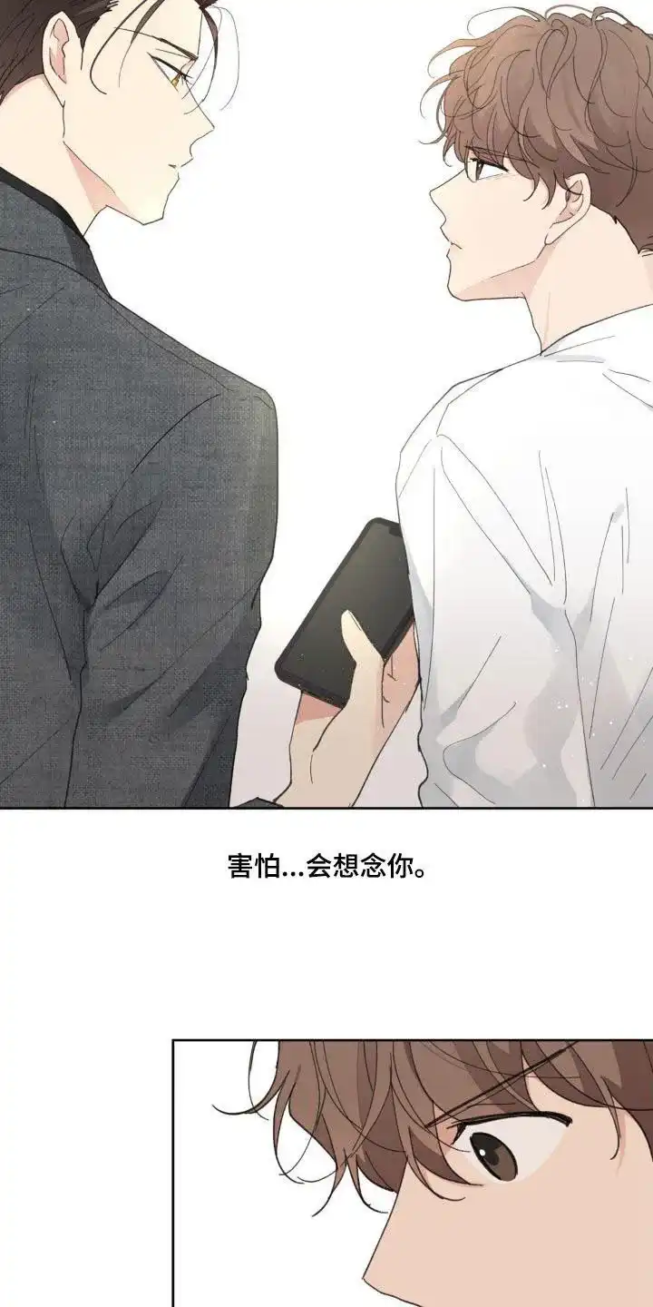 《主人的私情》第216话 第5页