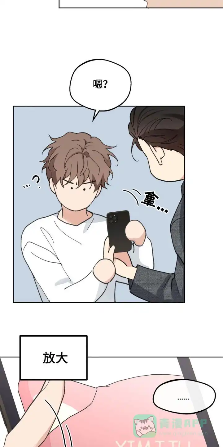 《主人的私情》第216话 第6页