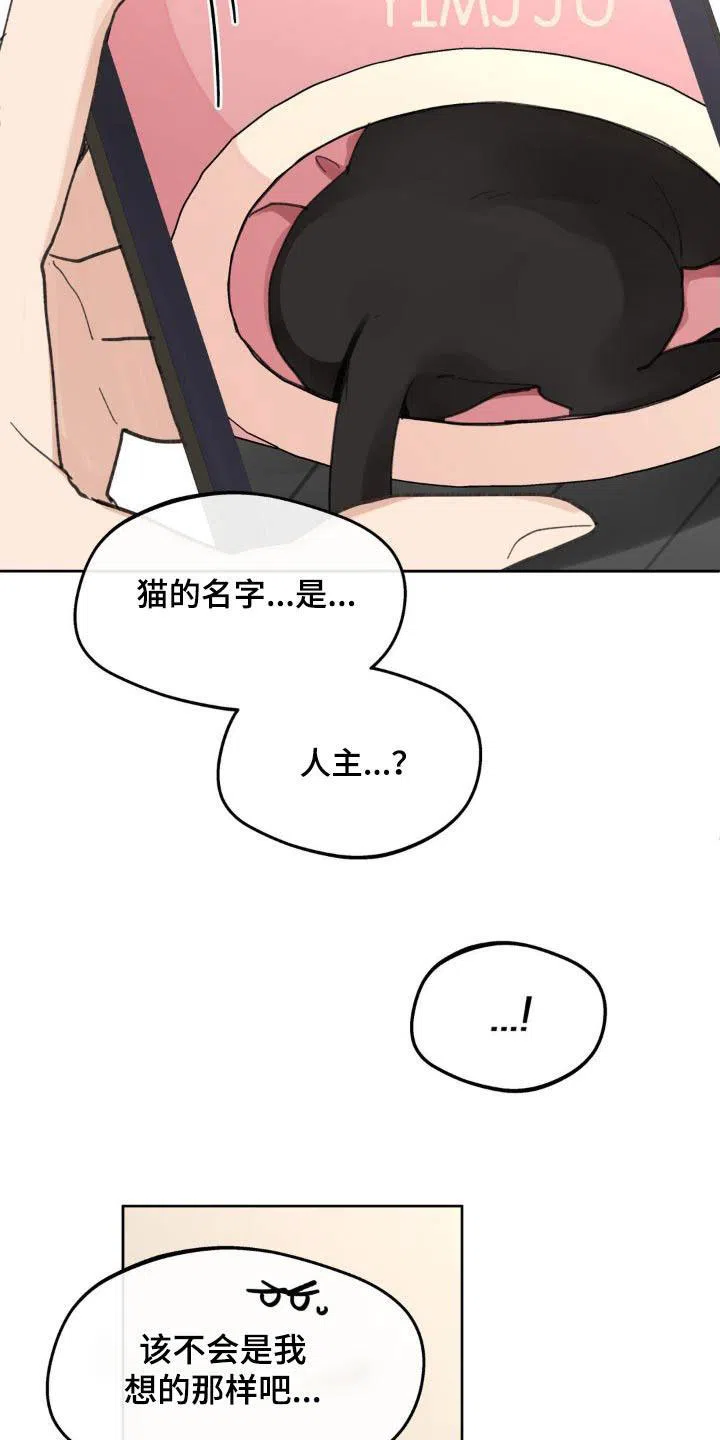 《主人的私情》第216话 第7页
