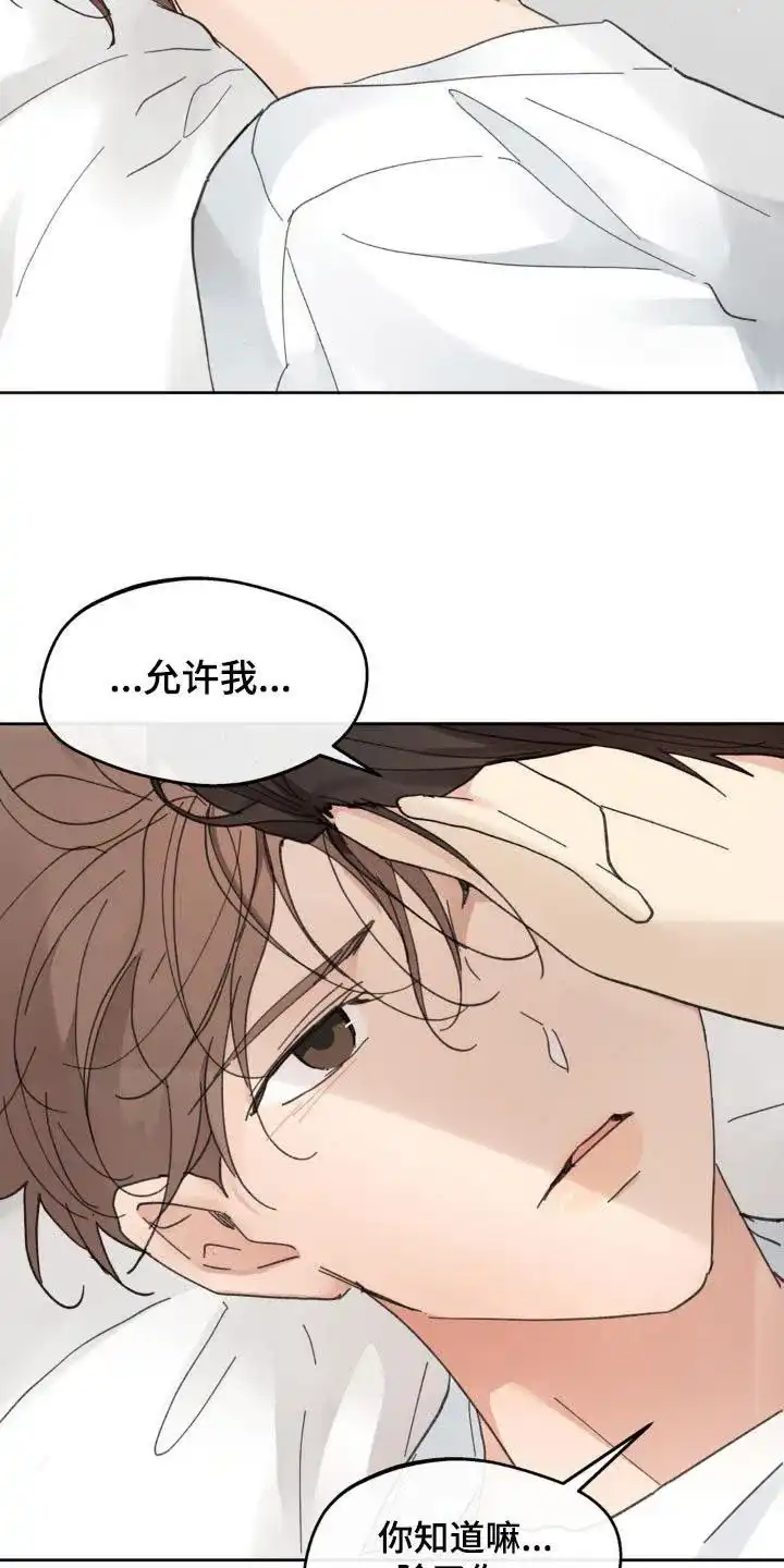 《主人的私情》第216话 第13页