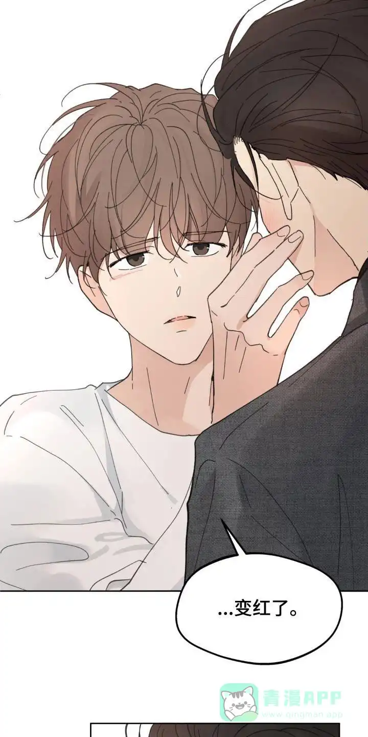 《主人的私情》第216话 第21页