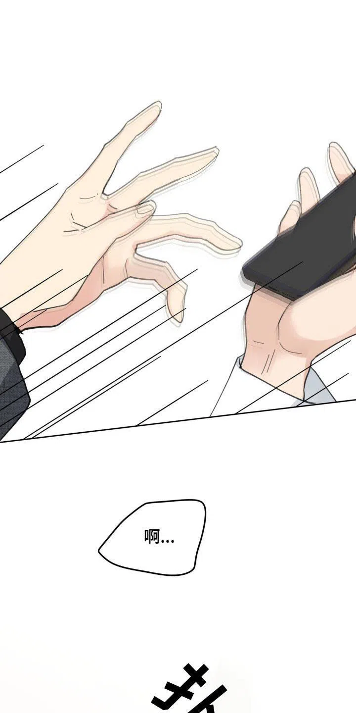 《主人的私情》第216话 第9页