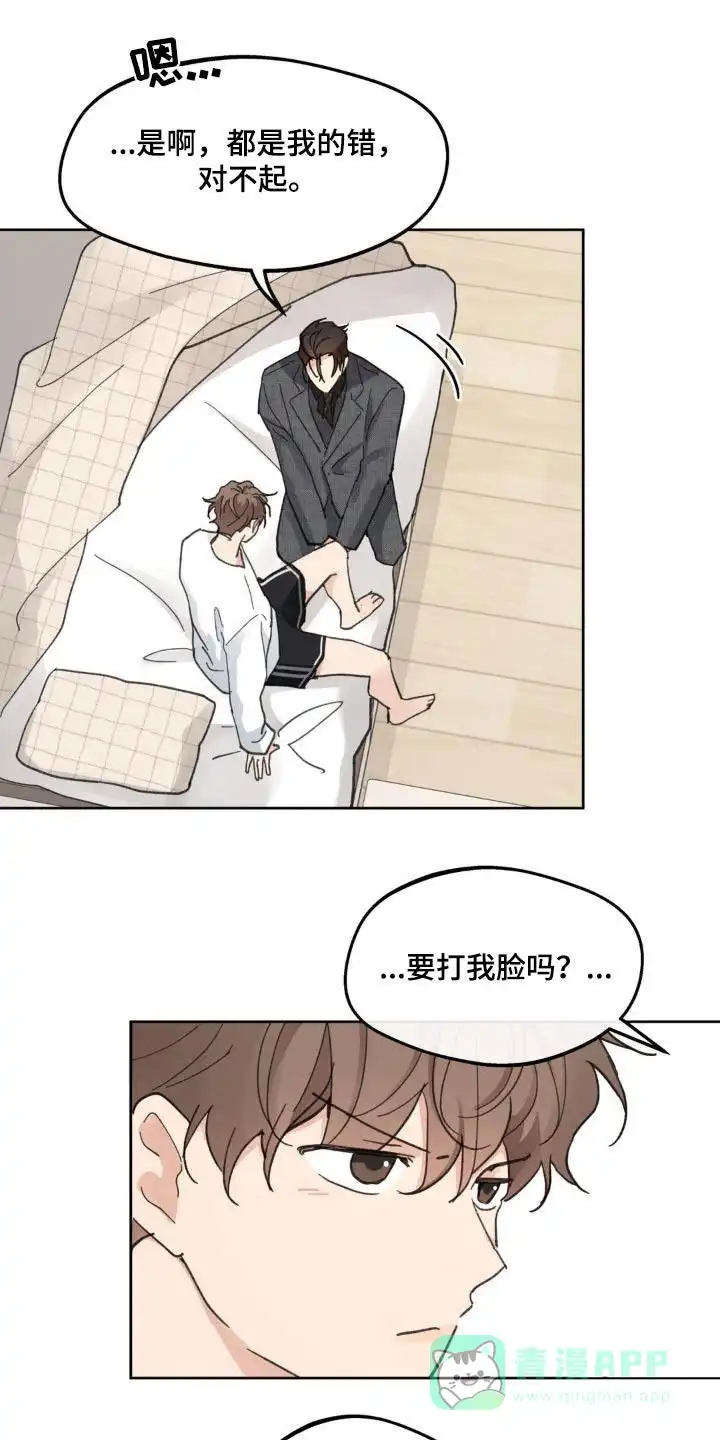 《主人的私情》第216话 第16页