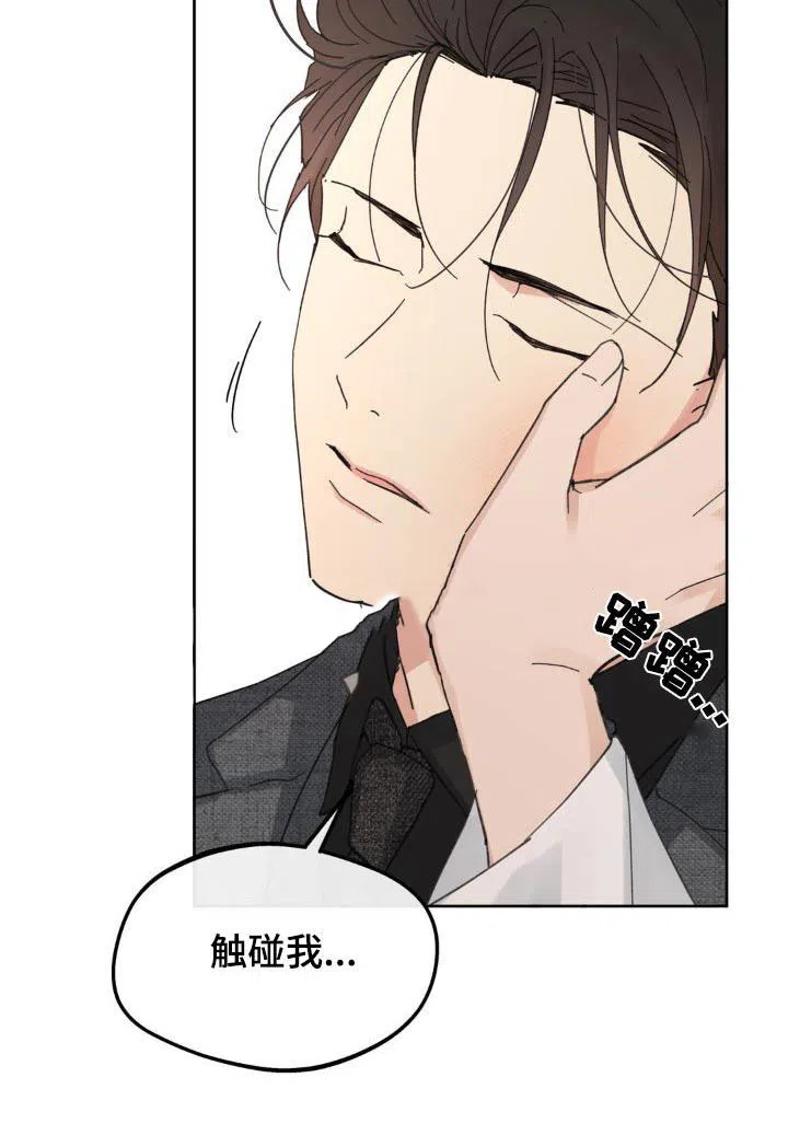 《主人的私情》第216话 第22页