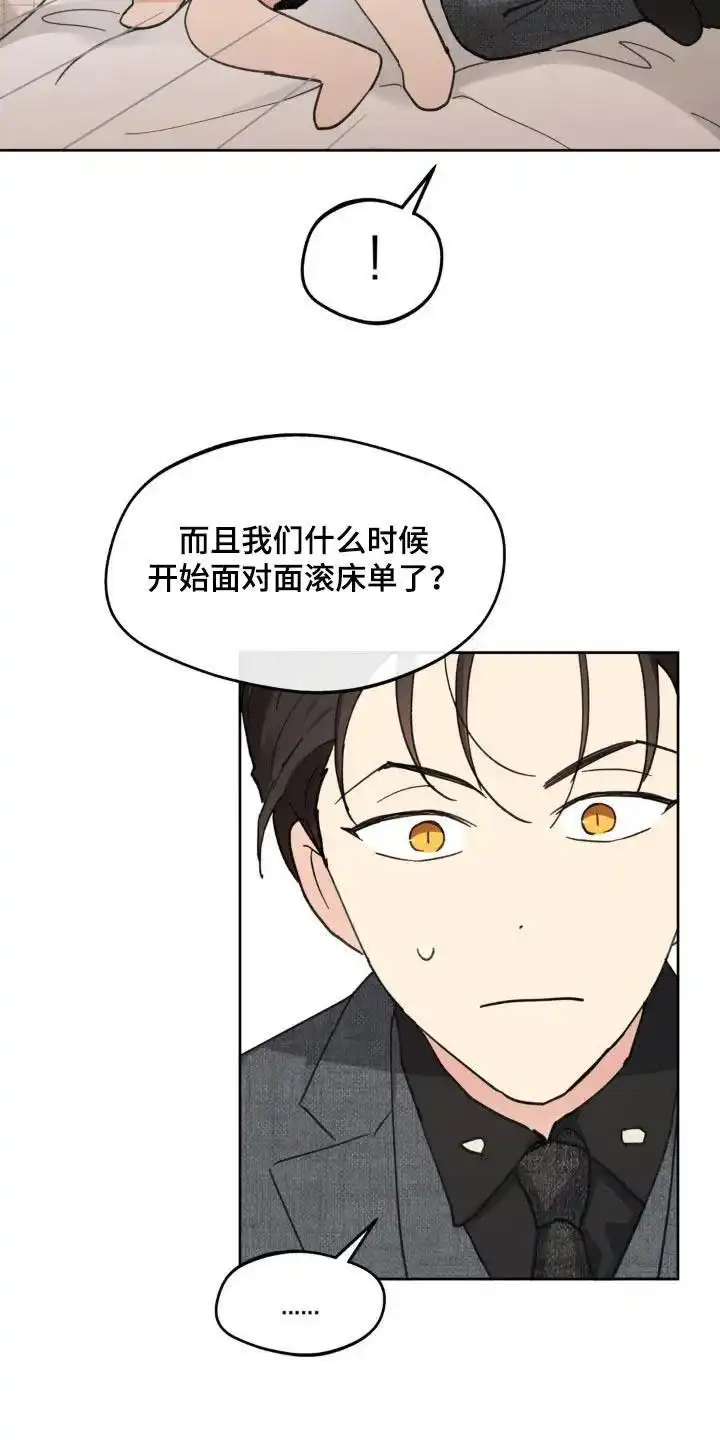《主人的私情》第216话 第15页