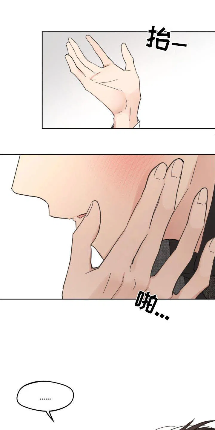 《主人的私情》第216话 第20页