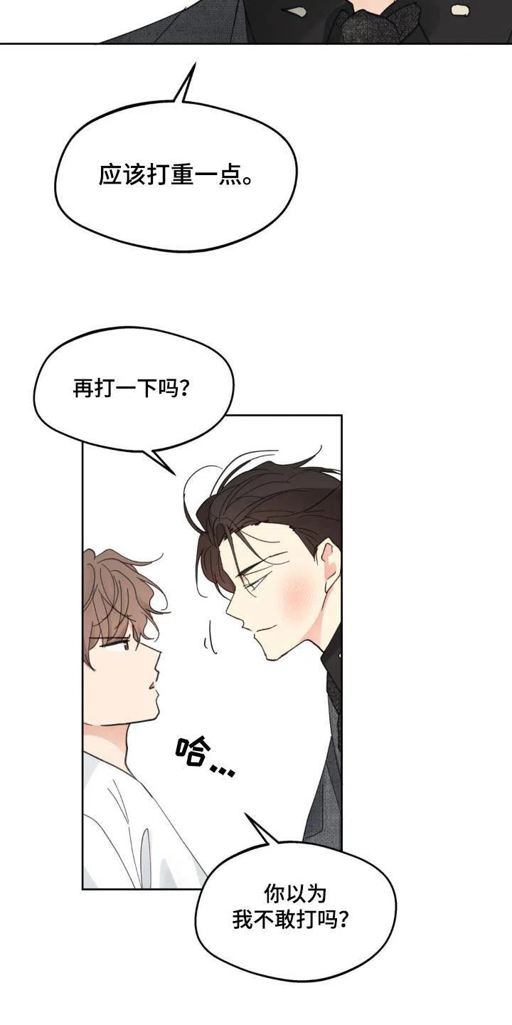 《主人的私情》第216话 第19页