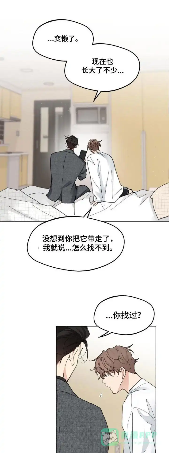 《主人的私情》第216话 第1页