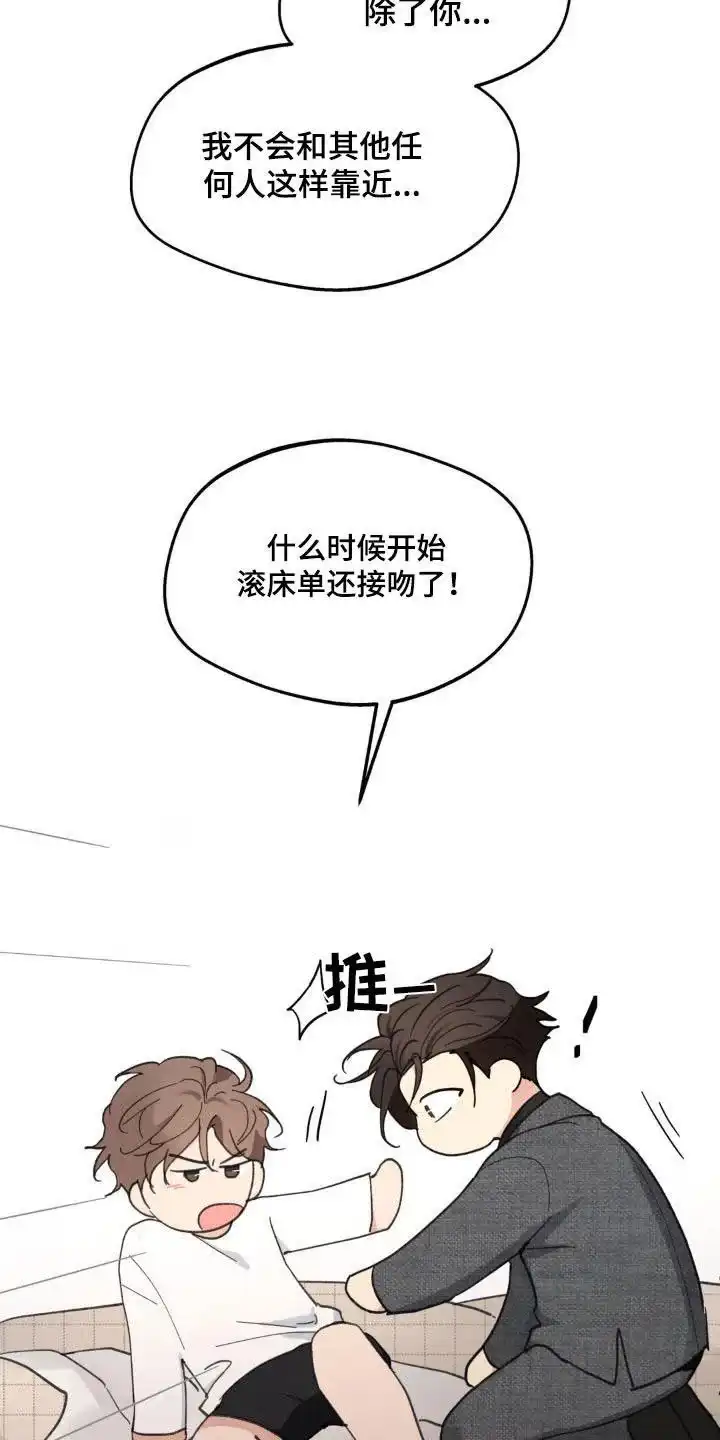 《主人的私情》第216话 第14页