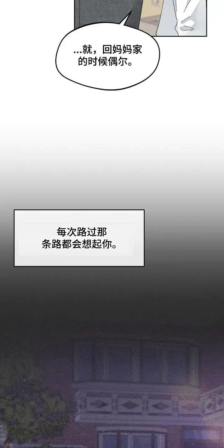 《主人的私情》第216话 第2页
