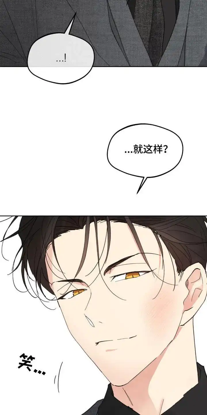 《主人的私情》第216话 第18页