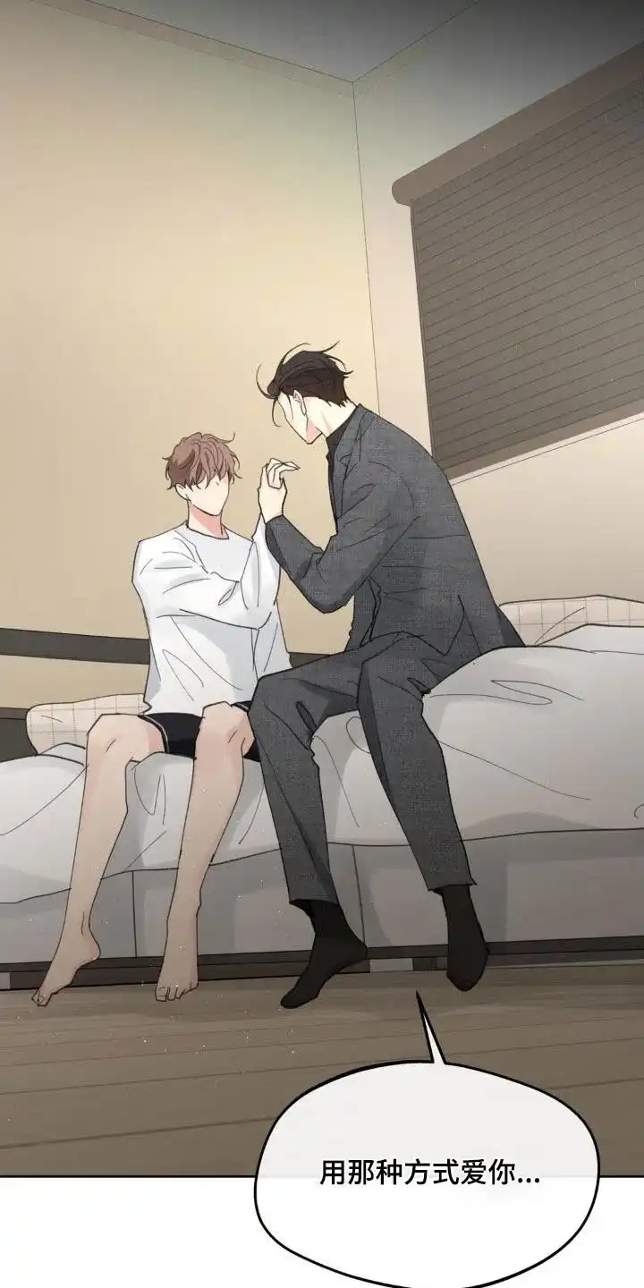 《主人的私情》第217话 第12页