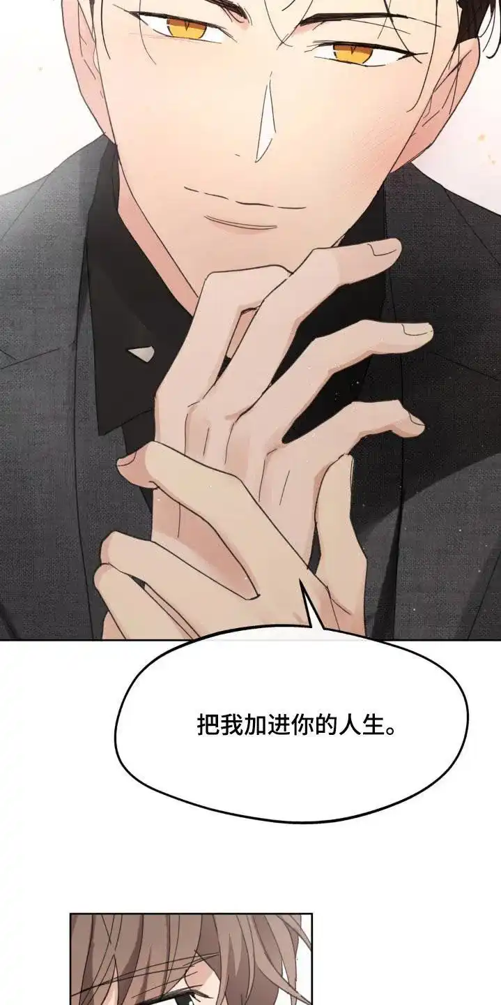 《主人的私情》第217话 第19页
