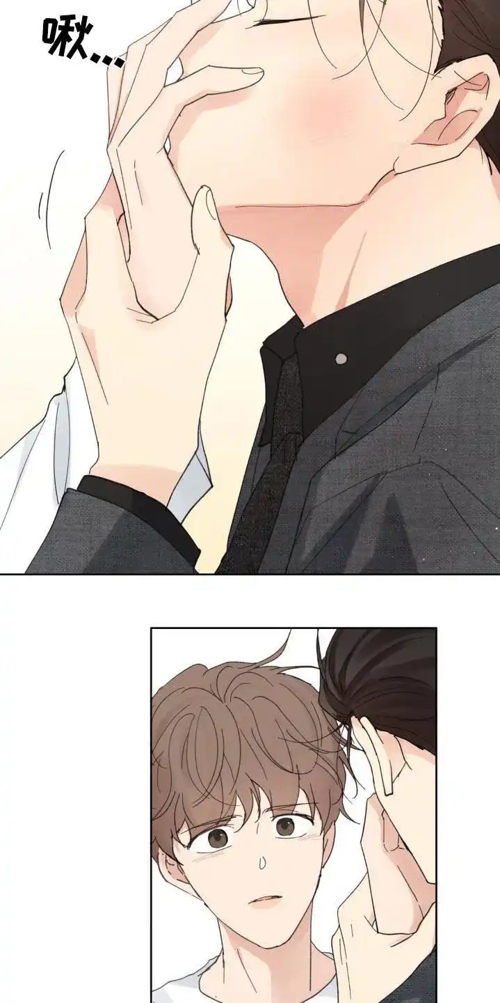 《主人的私情》第217话 第17页