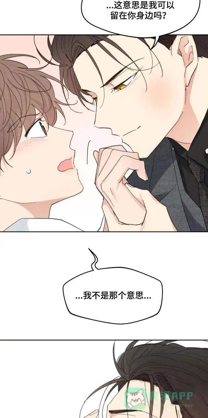 《主人的私情》第217话 第16页