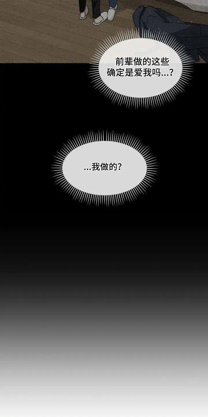 《主人的私情》第217话 第7页