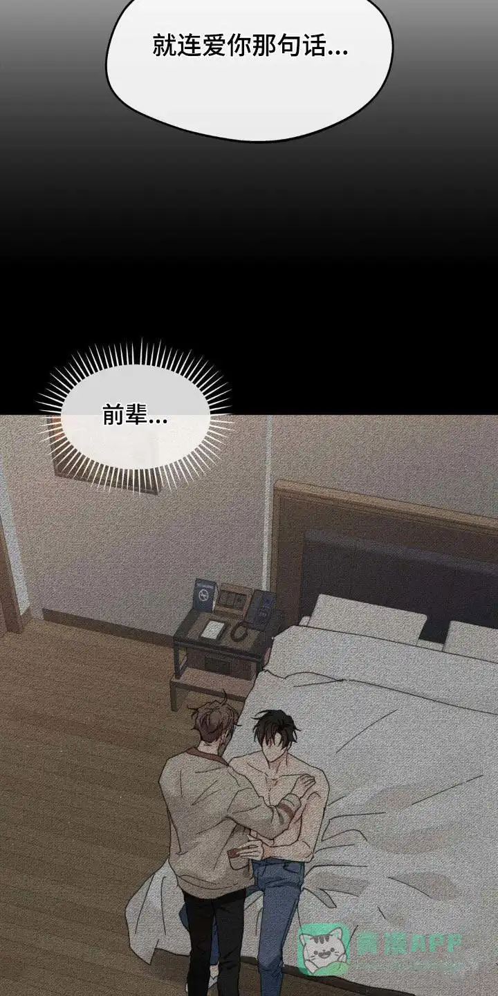 《主人的私情》第217话 第6页