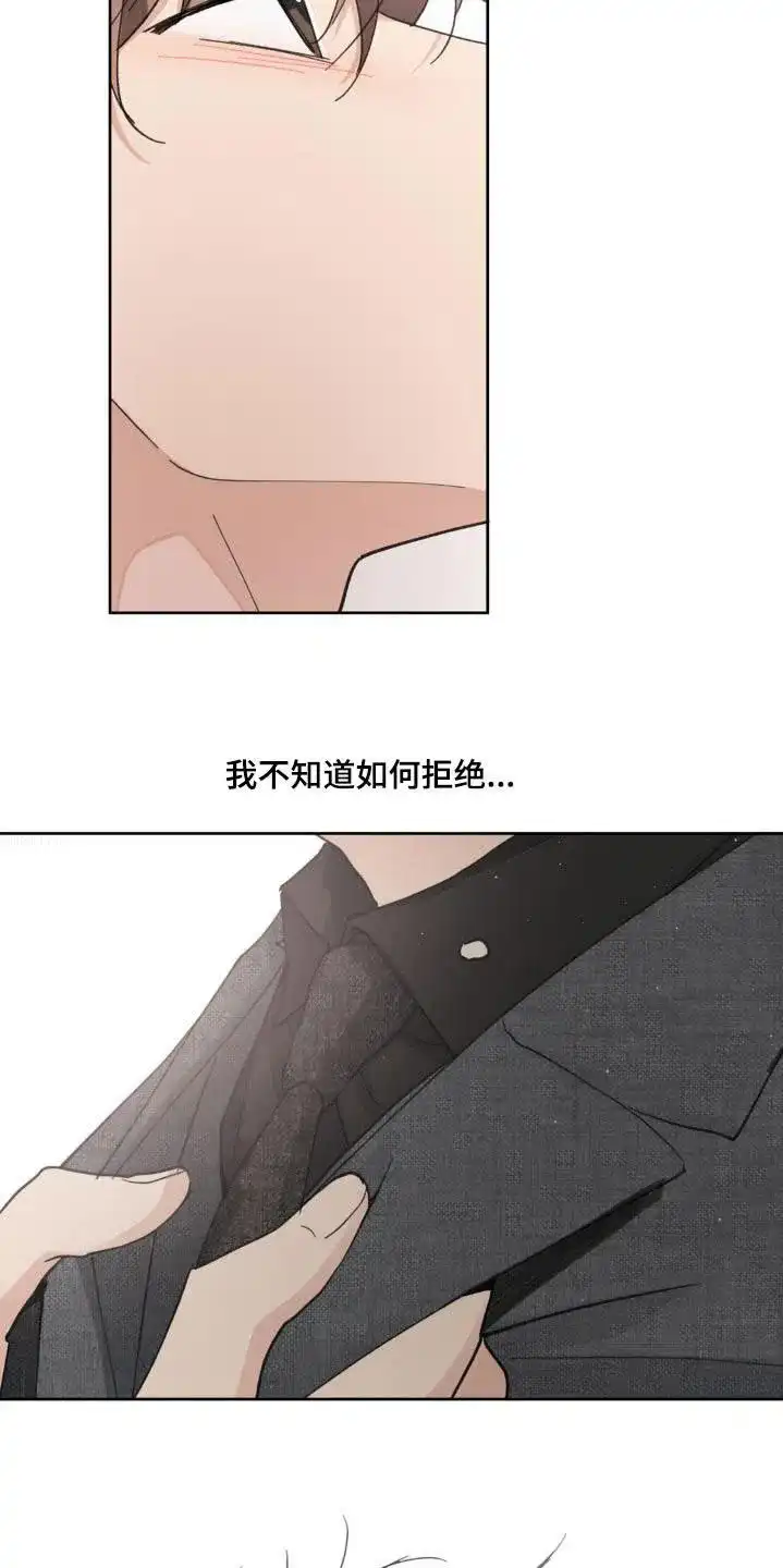 《主人的私情》第217话 第20页