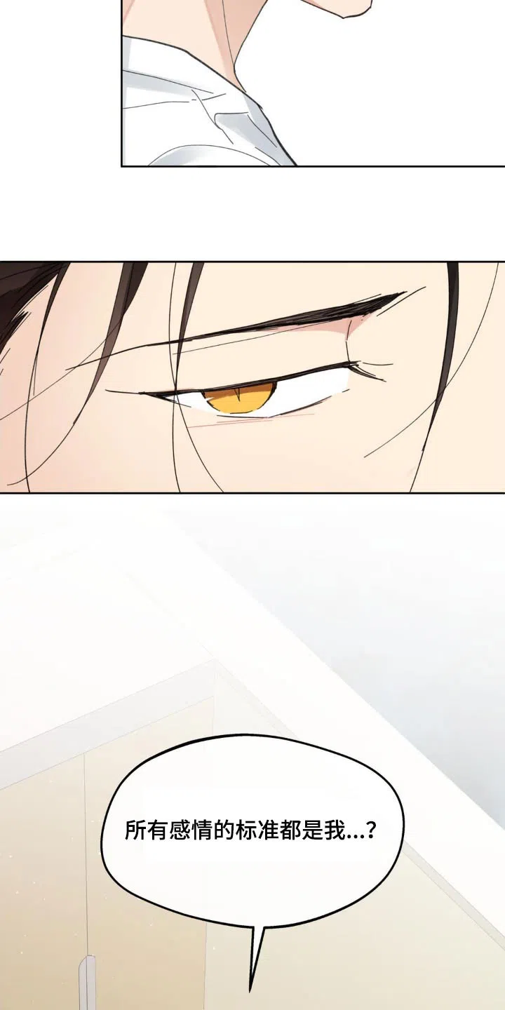 《主人的私情》第217话 第4页