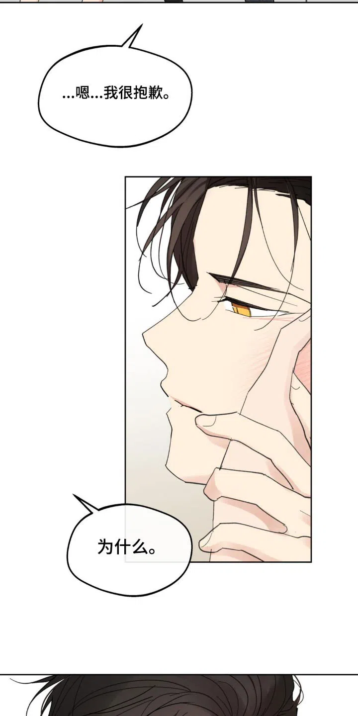 《主人的私情》第217话 第2页