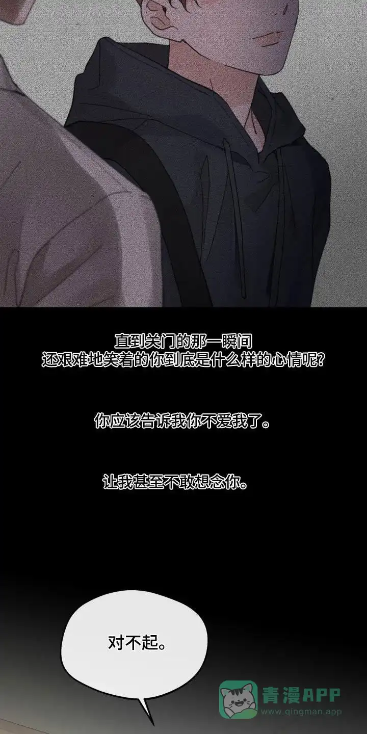 《主人的私情》第217话 第11页