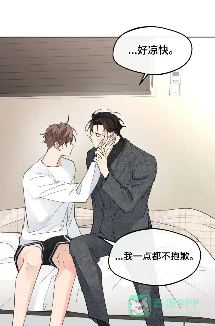 《主人的私情》第217话 第1页