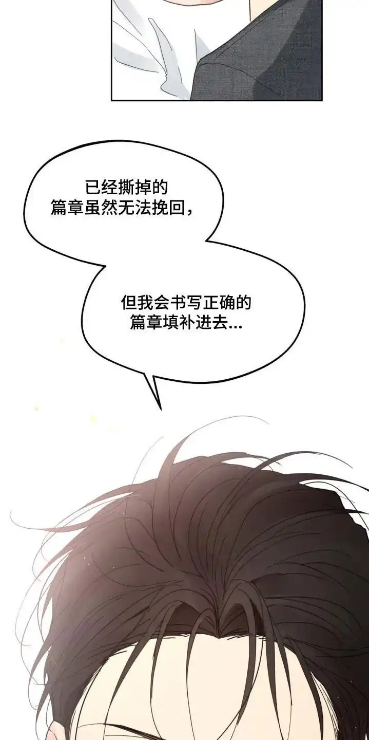《主人的私情》第217话 第18页