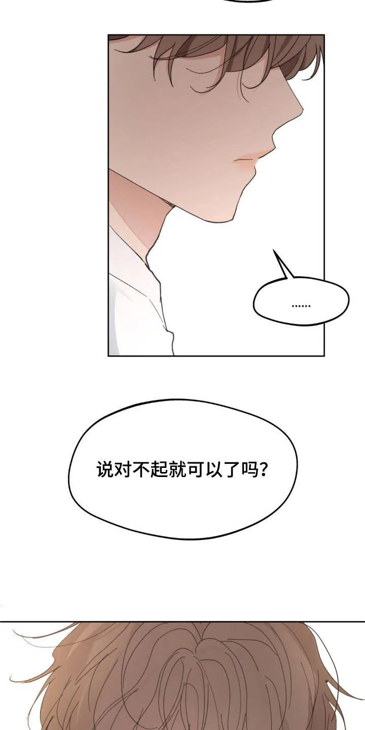 《主人的私情》第217话 第13页