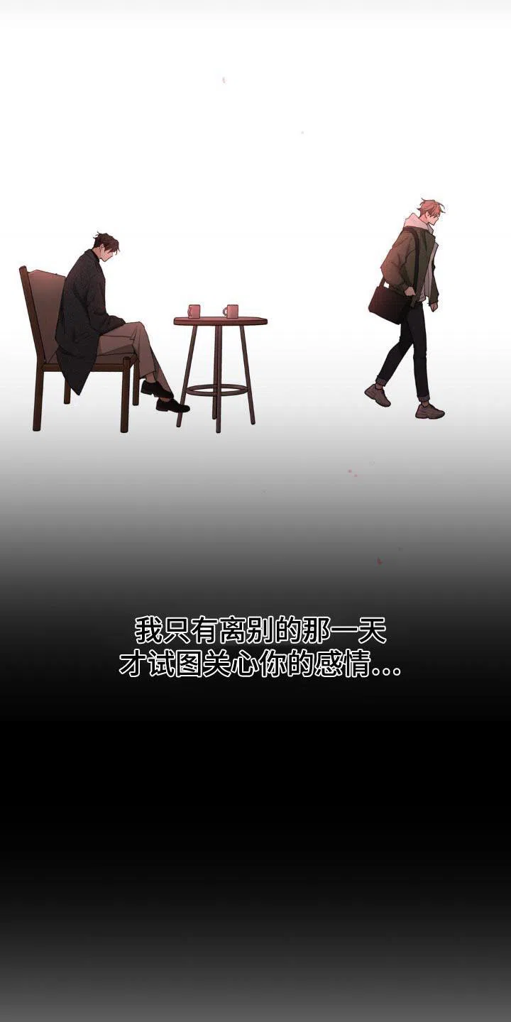 《主人的私情》第217话 第8页